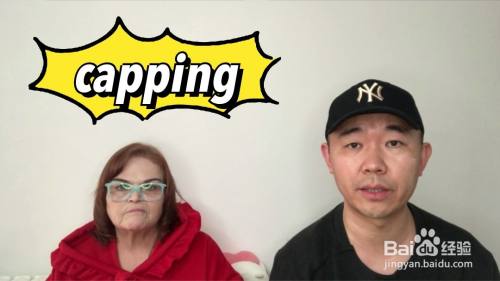 capping什么意思