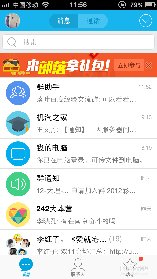 手机QQ空间怎么怎么屏蔽他人动态