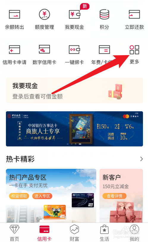 中国银行APP数字信用卡在哪里?