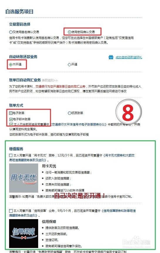 交通银行信用卡办卡攻略