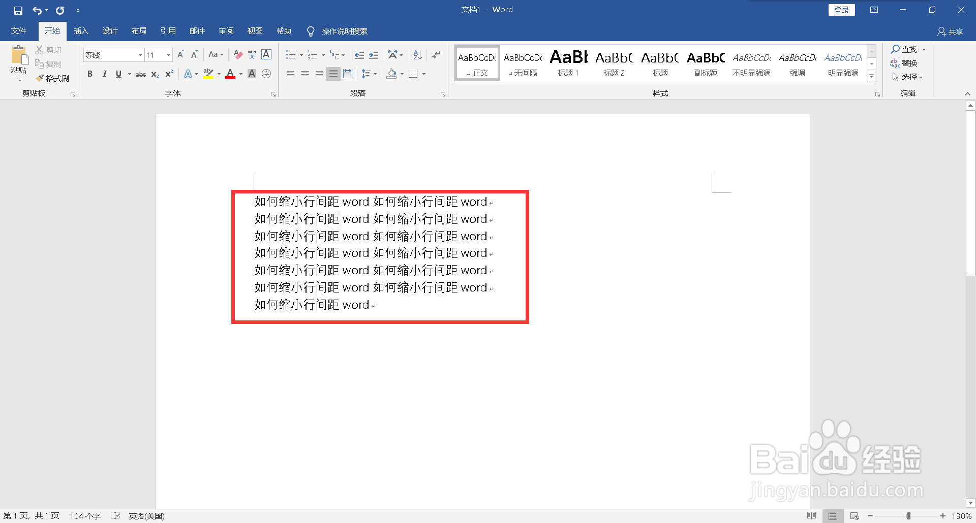 如何缩小行间距word