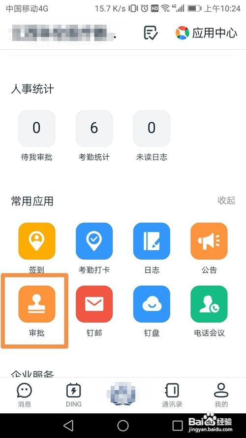 钉钉怎么进行补卡申请