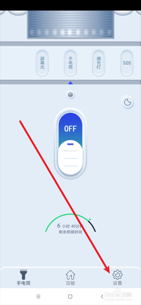超亮手电筒app如何设置启动时手电筒默认关闭