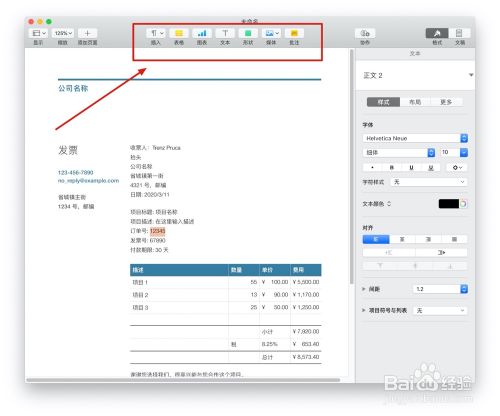 Pages文稿中的"发票"模板如何使用