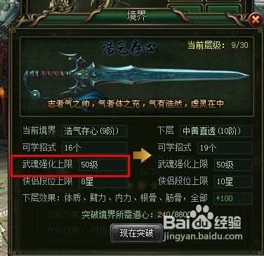 92you大侠传武魂强化,强化装备提升实力