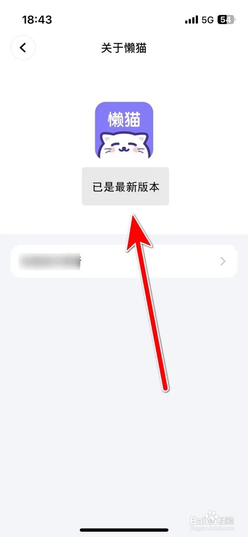 懒猫星球怎么检查当前系统是否最新版本