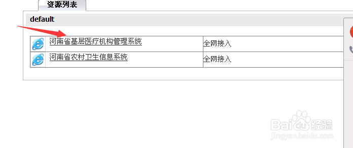 如何安装使用基层卫生机构信息系统内网