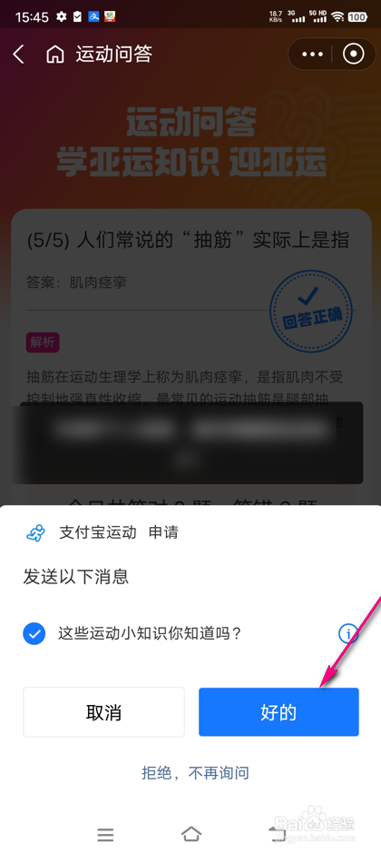 怎么设置支付宝亚运会问答提醒