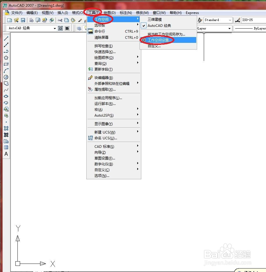 在CAD中调用【工作空间设置】对话框的方法？