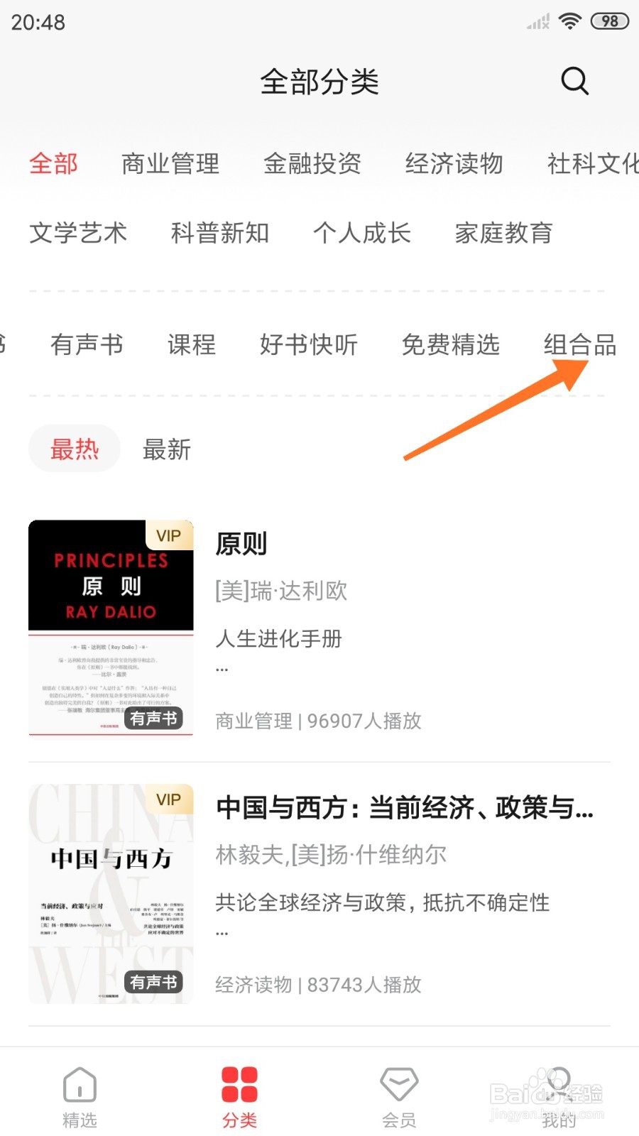 中信书院中怎么查看灵感迸发