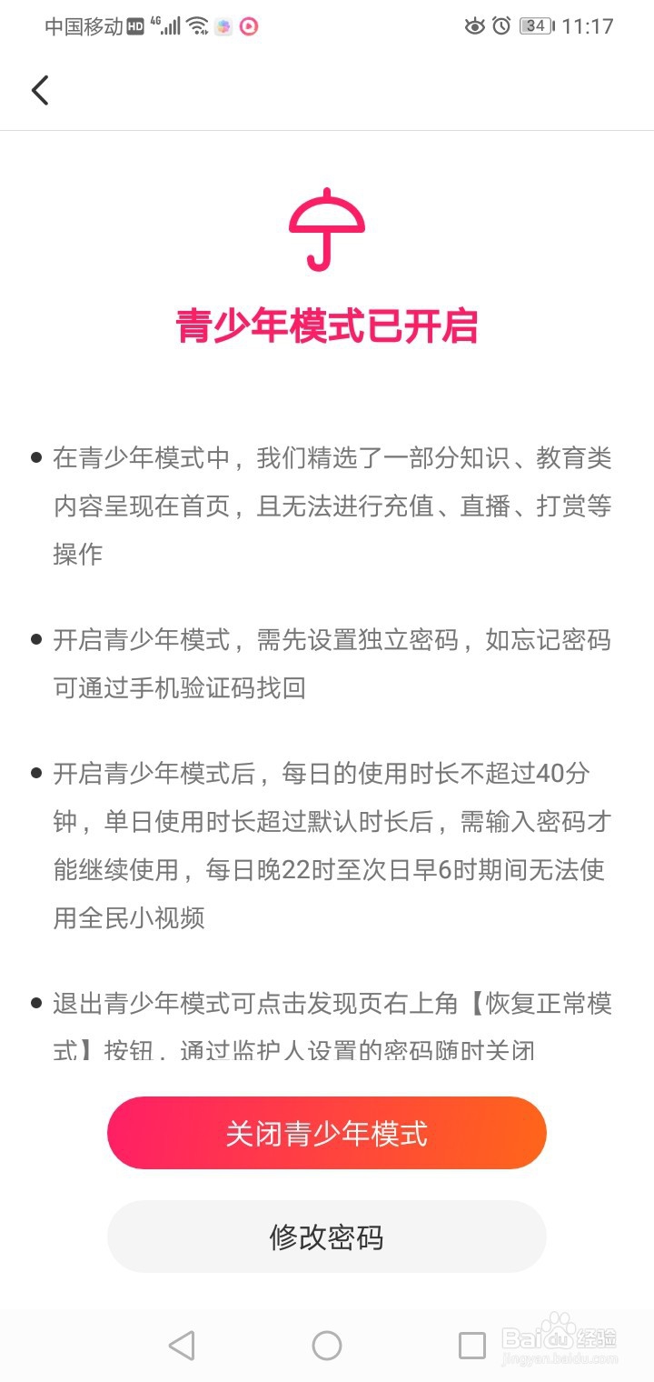 全民小视频如何开启青少年模式？
