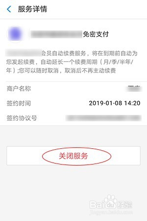 如何在支付宝中取消连续包月消费项目呢
