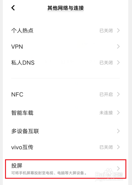 vivo投屏时屏幕不熄屏怎么办