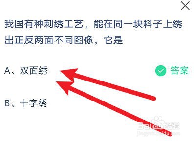 能在一块料子上绣出正反两面不同图像的刺绣是？