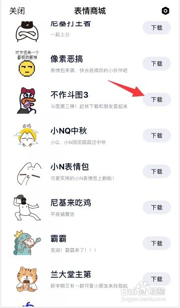 在哪里找qq斗图表情包