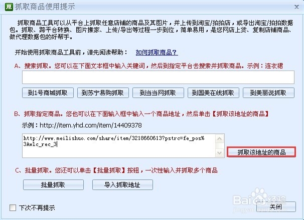美丽说宝贝抓取方法