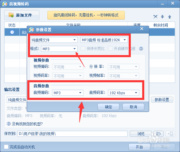 QQ影音-mp4转Mp3格式