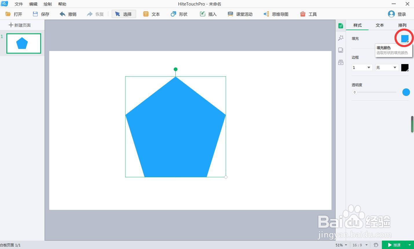 怎样在白板中绘制橙色五边形