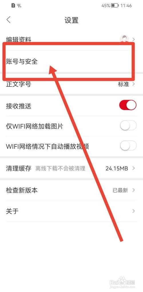 人民日报如何更换手机号