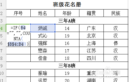 excel如何跳过空行自动编号