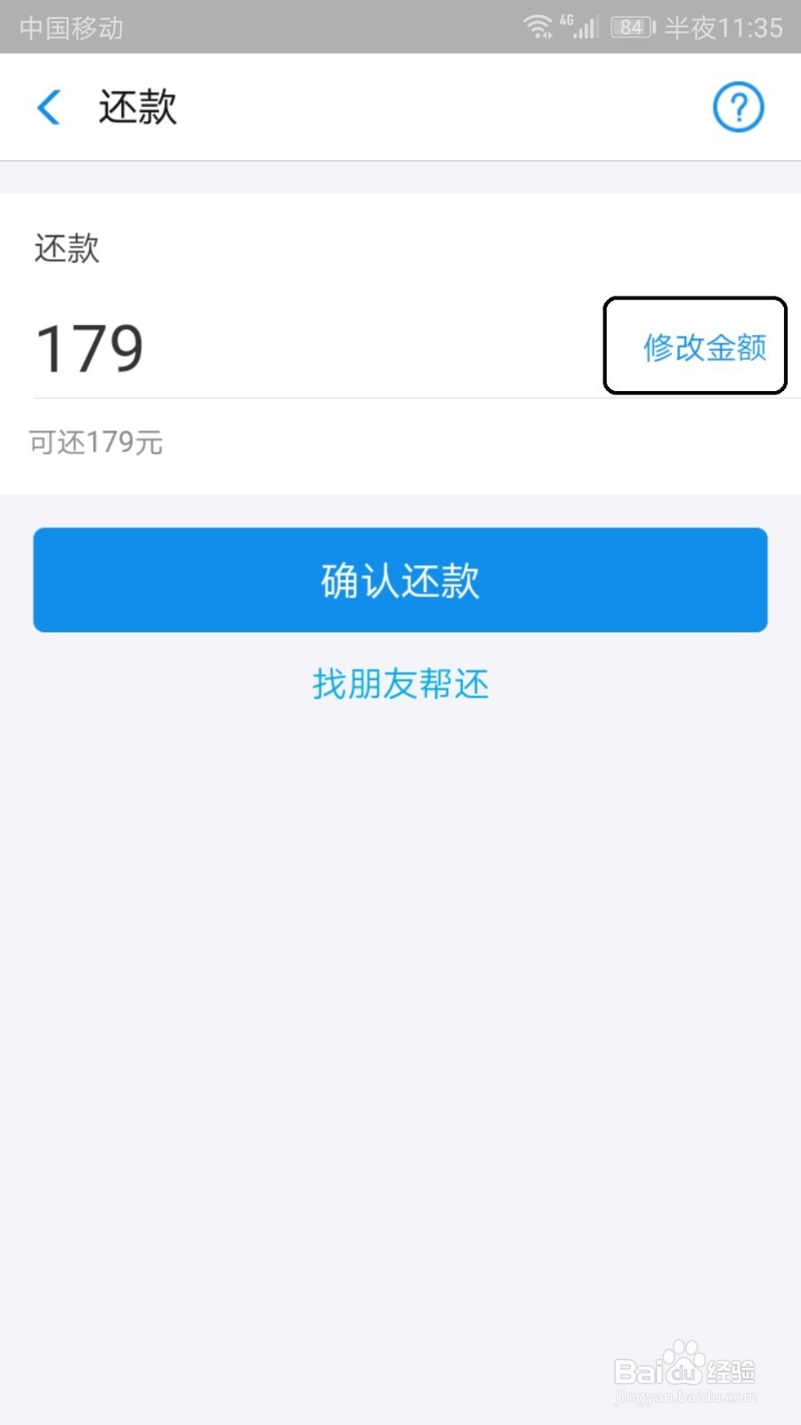 怎么提前还款支付宝花呗