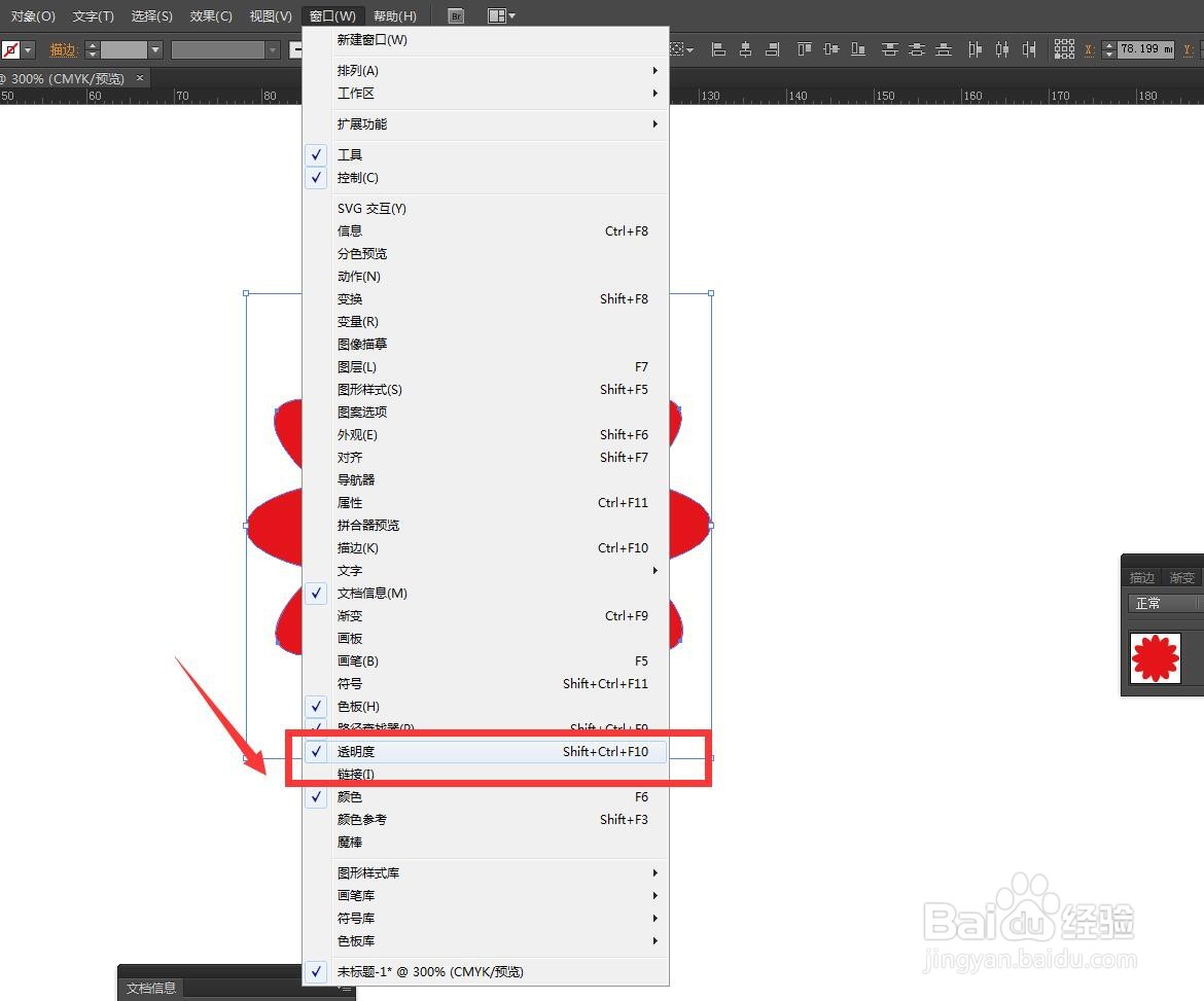 Illustrator怎么使用颜色叠加