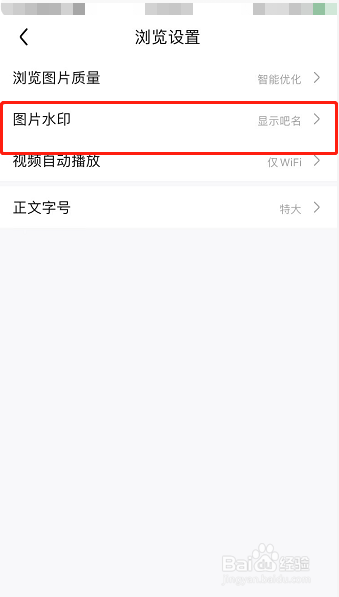 百度贴吧怎么设置图片水印显示用户名