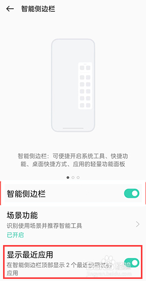 OPPO Reno9怎么设置开启显示最近应用？