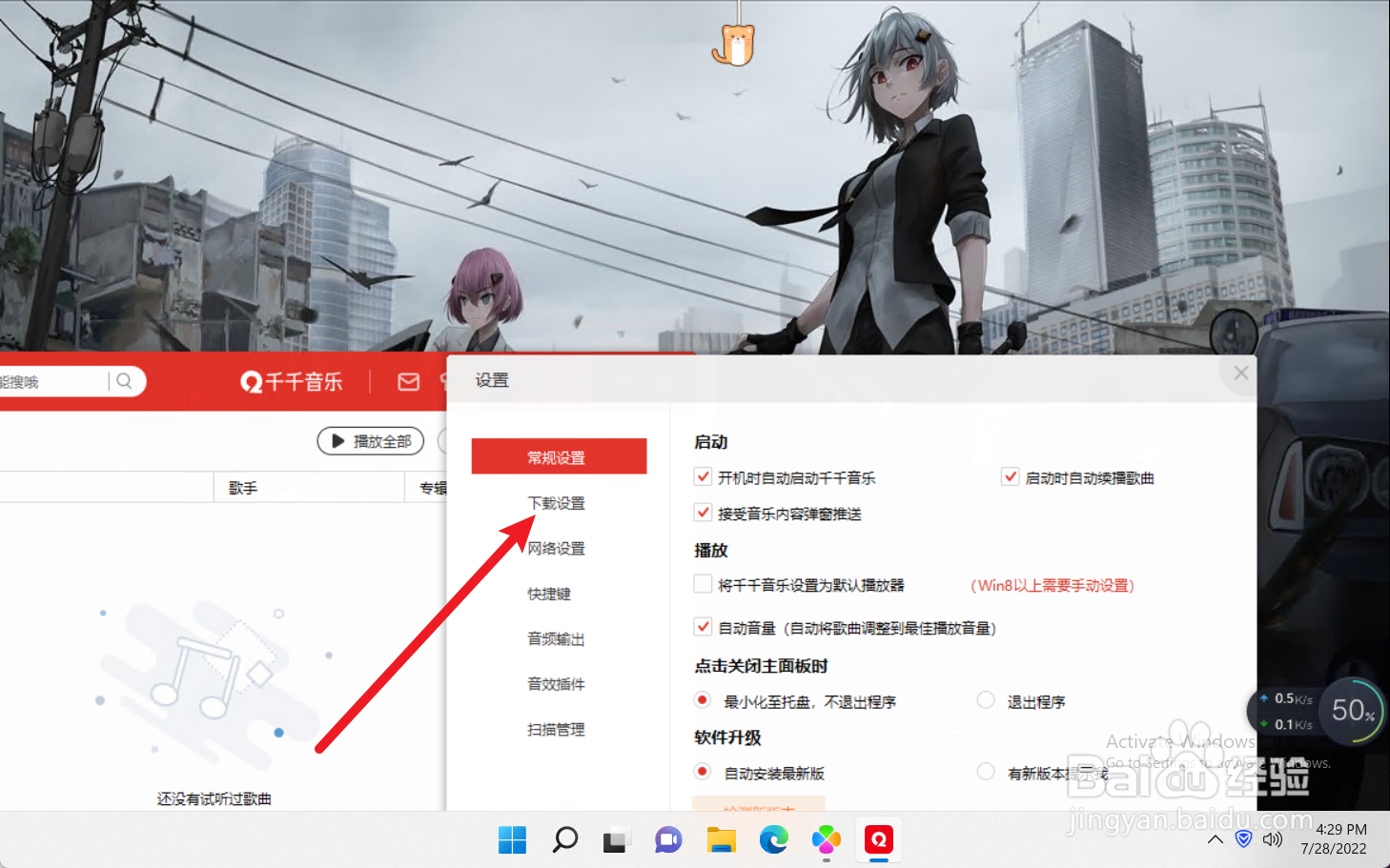 怎么设置千千音乐的按照歌手名创建文件夹保存