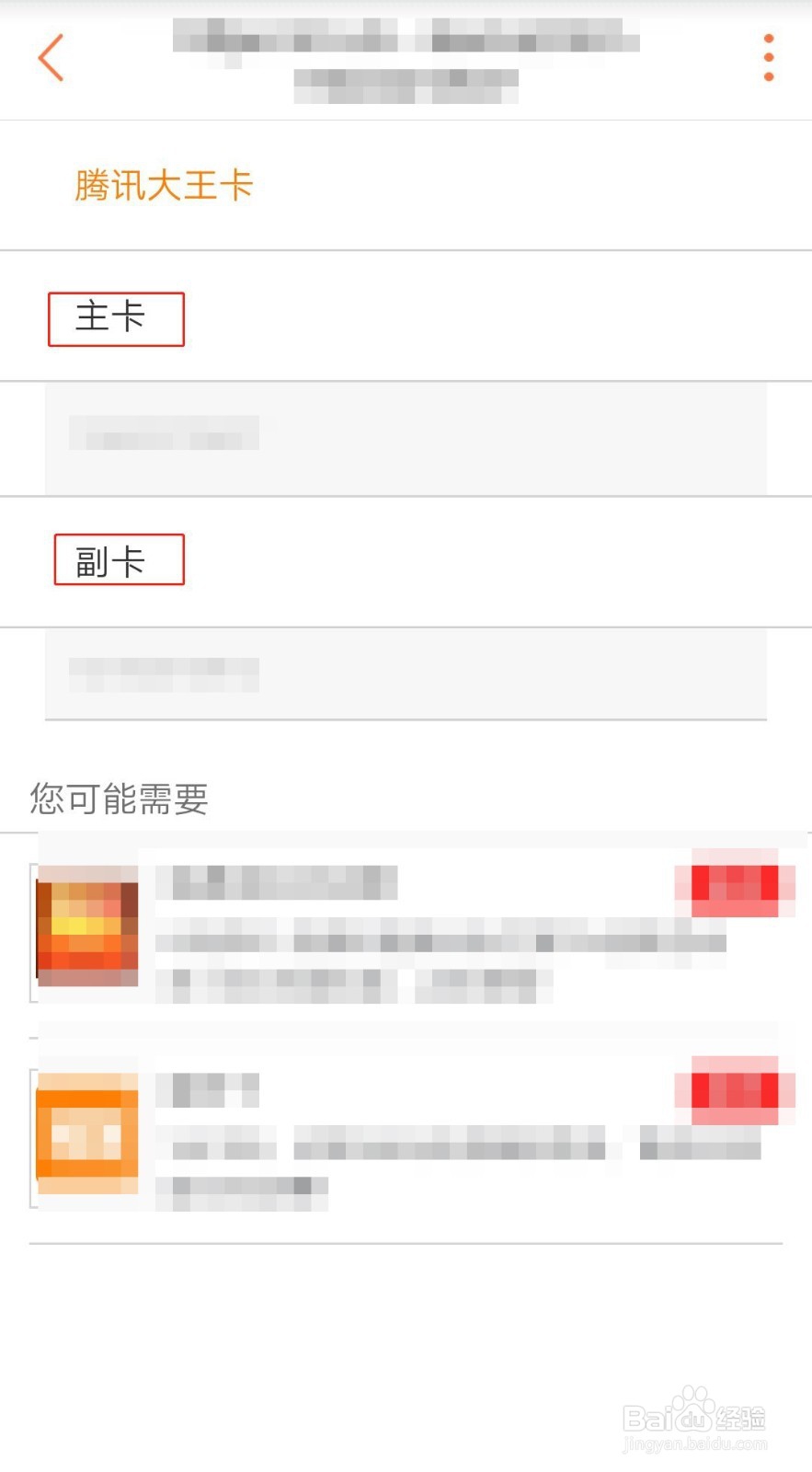 中国联通用户如何查询开通的副卡号码