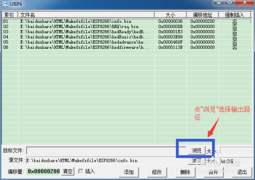 如何将多个BIN文件合成一个