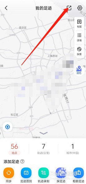 百度地图日签足迹如何分享