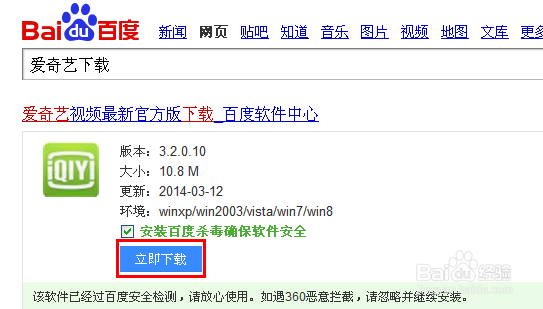 如何用爱奇艺下载视频文件