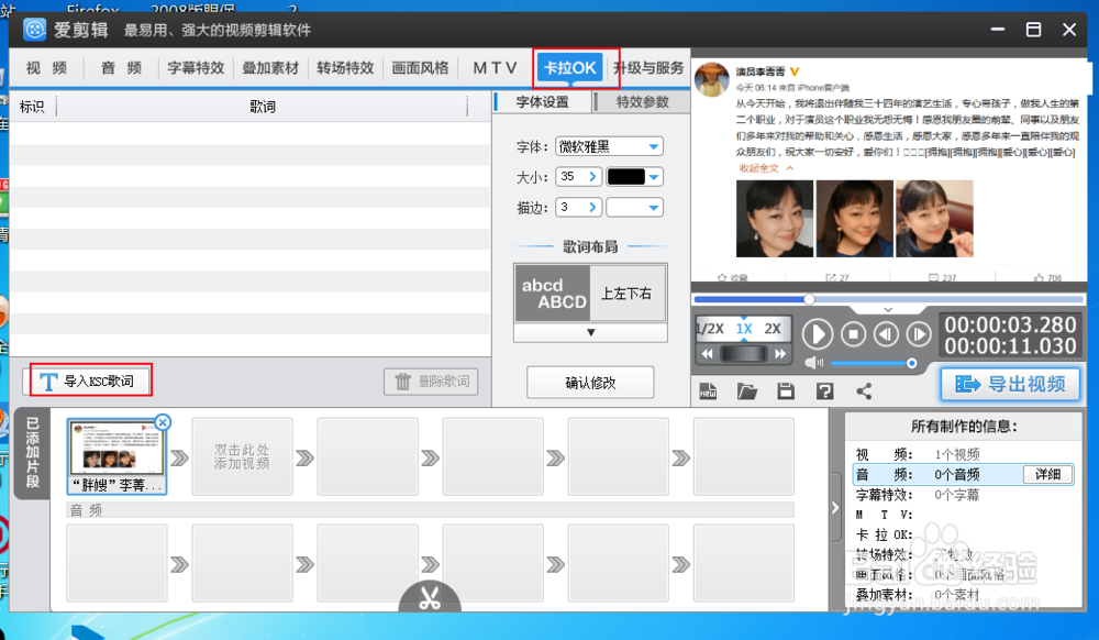 爱剪辑怎么导入歌词
