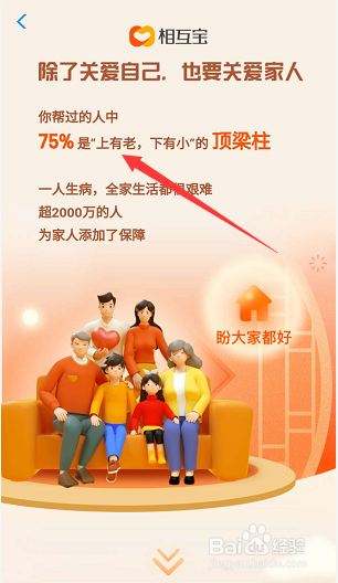 2019相互宝个人年度助人成就在哪查看?