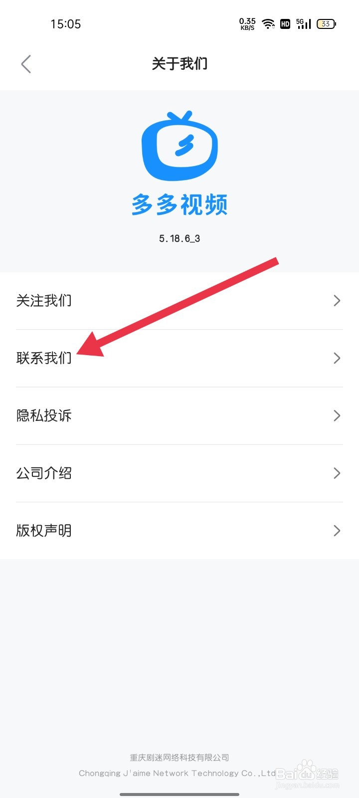 多多视频如何找到联系我们