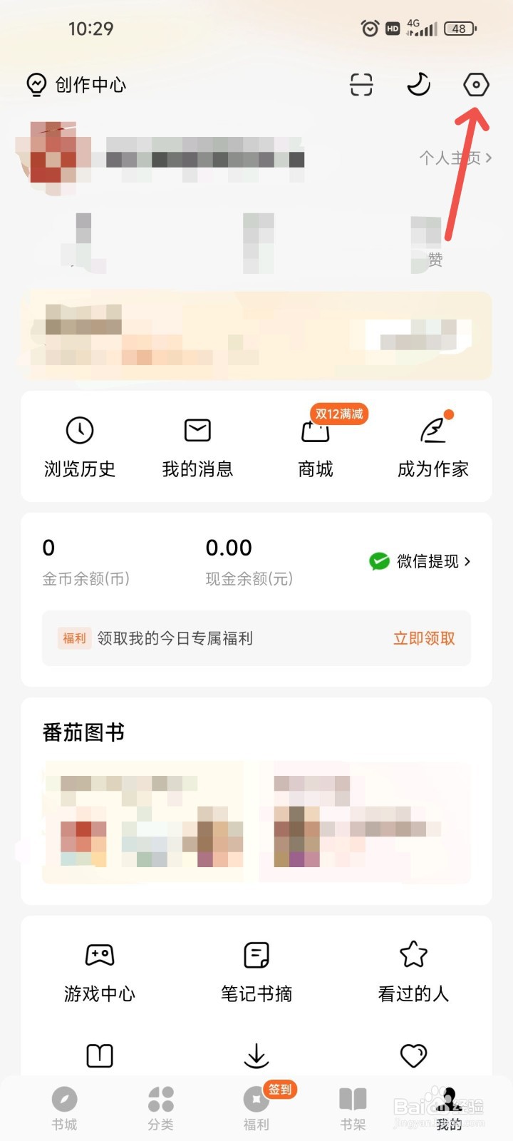 番茄免费小说APP如何开启夜间模式跟随系统设置?