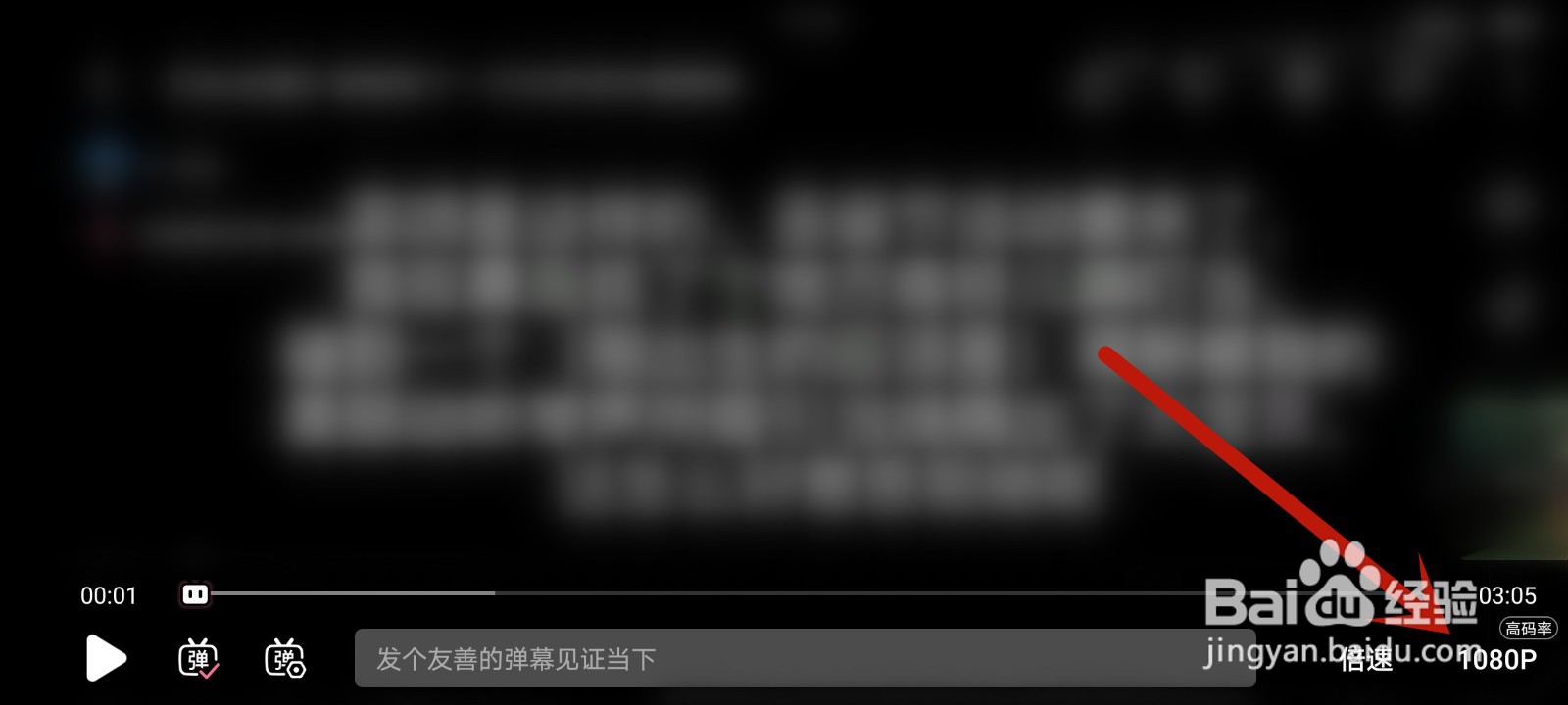 b站怎么调清晰度