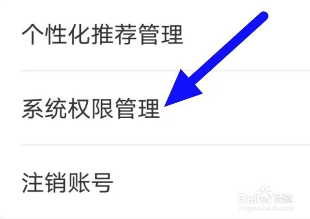 街猫如何查看系统权限管理