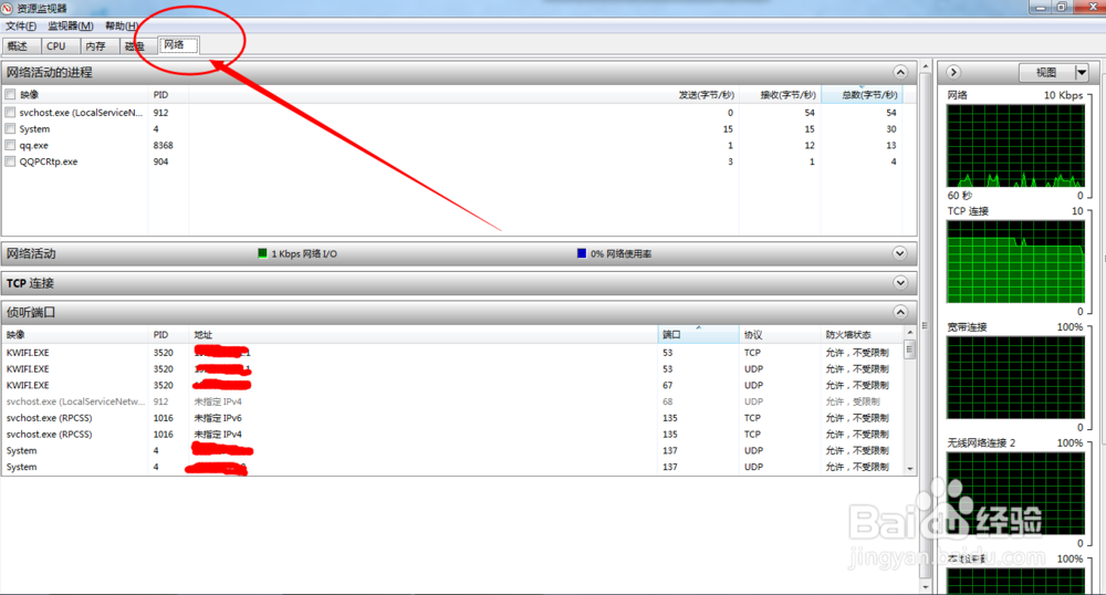 资源监视器如何查看电脑CPU、内存、磁盘、网络