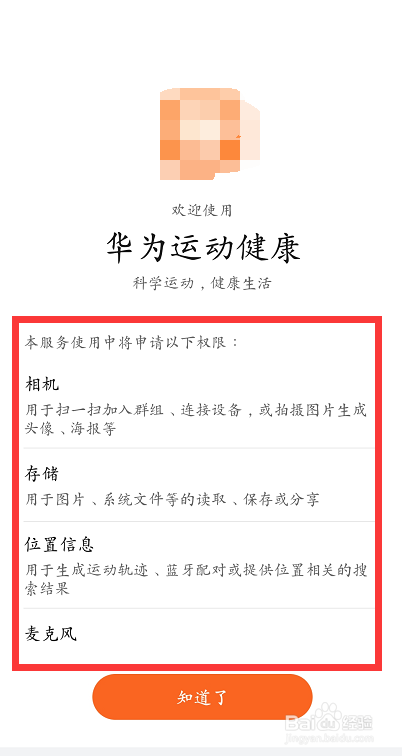 华为怎么开启步数记录