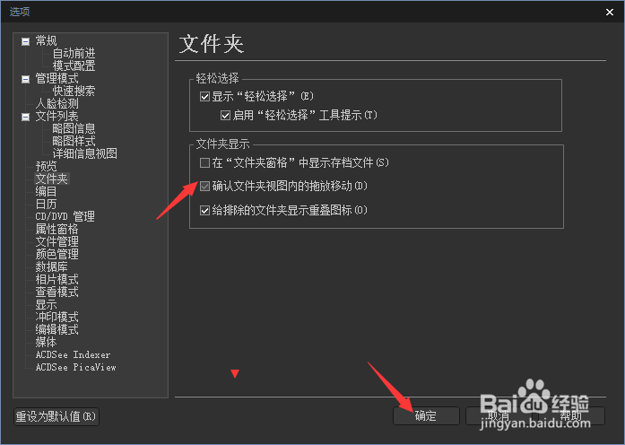 ACDSee怎么开启确认文件夹视图内的拖放移动