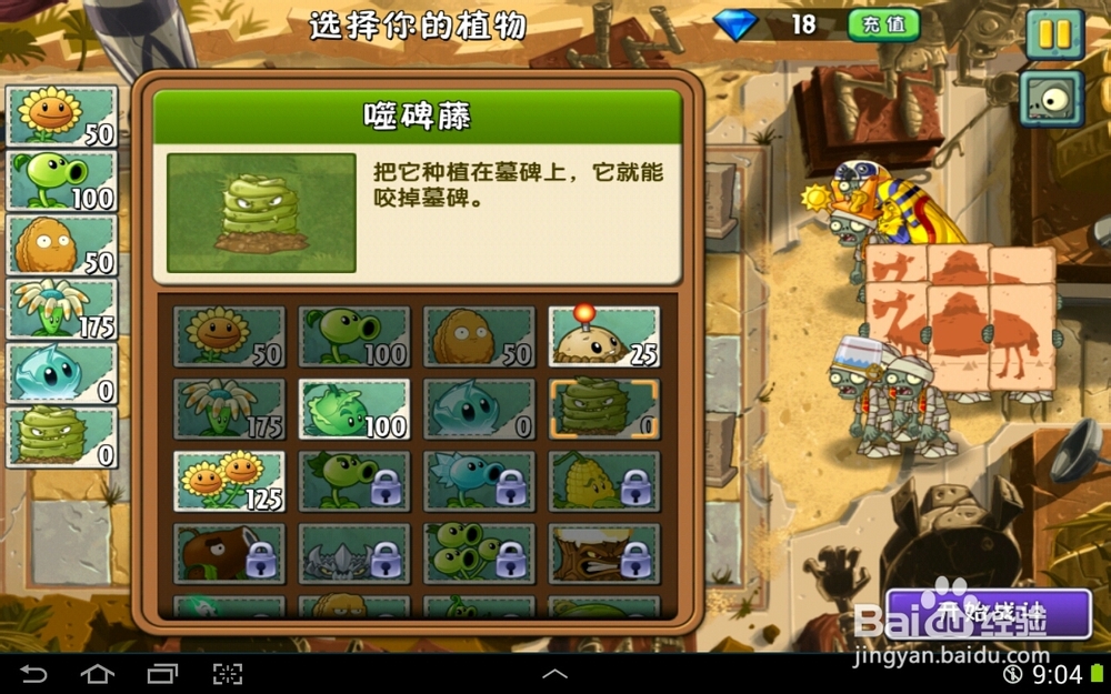 植物大战僵尸2神秘埃及第九天一星
