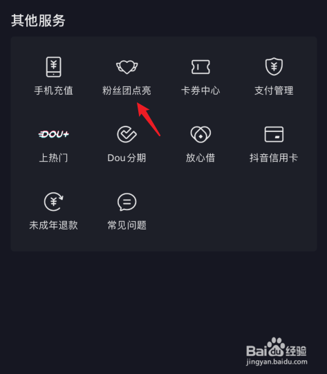 抖音怎么查看自己的粉丝牌