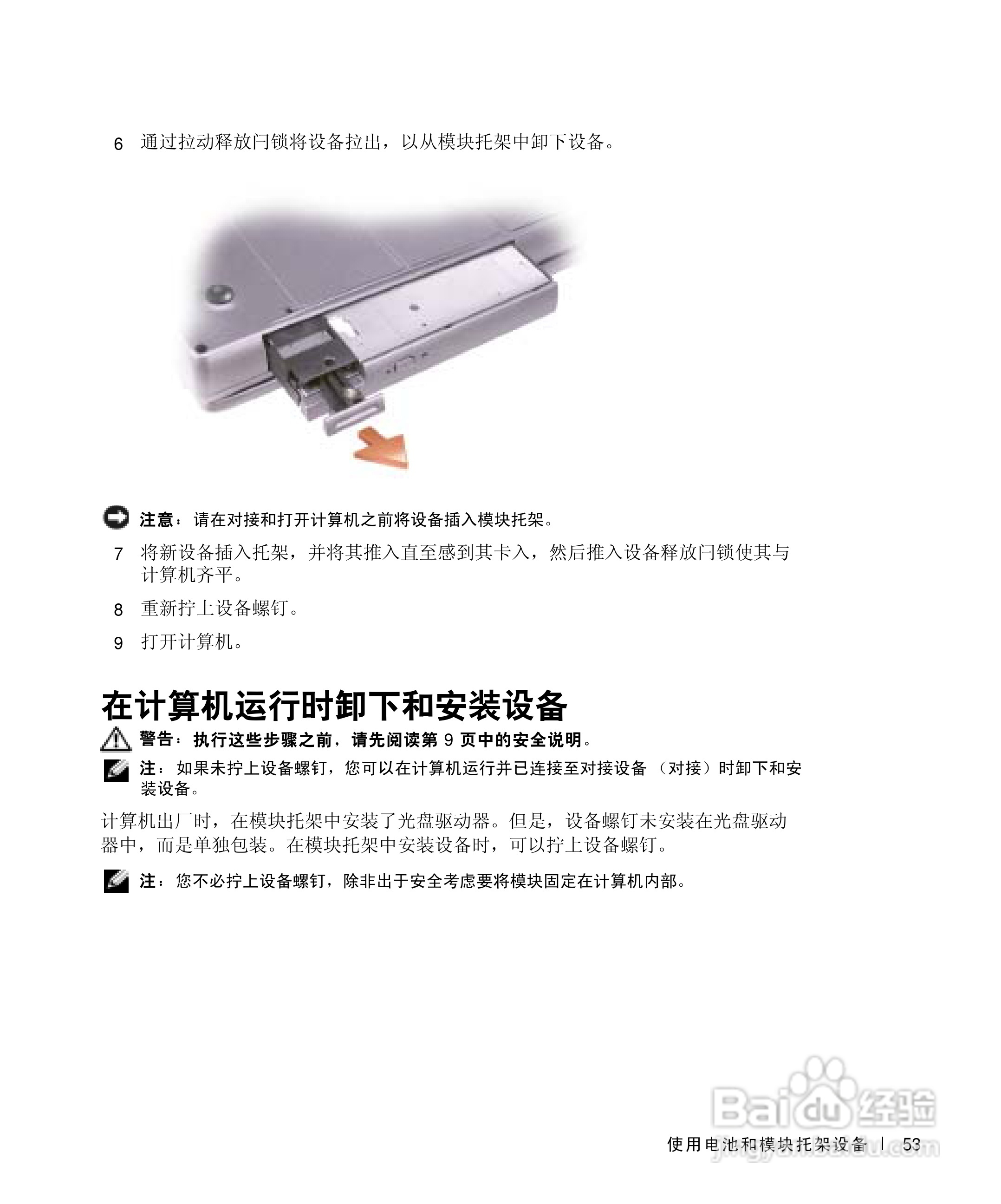 DELL戴尔Inspiron 500m笔记本电脑使用说明书:[6]