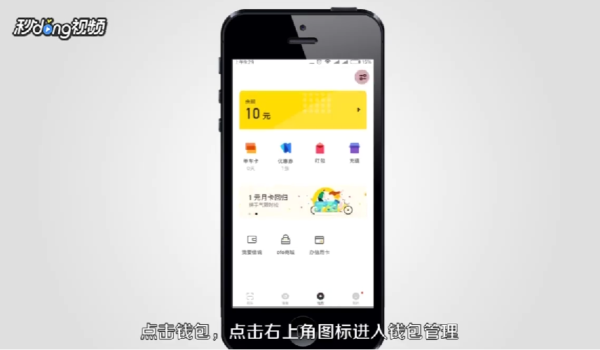 ofo押金怎么退