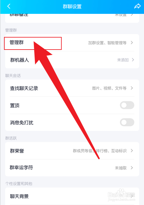 QQ群主怎么设置禁止匿名聊天