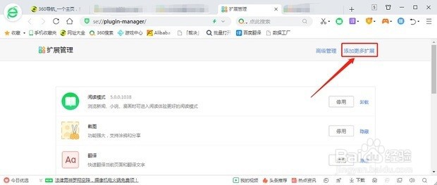 360浏览器怎么设置护眼模式