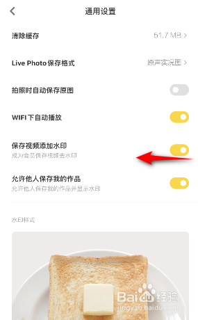 黄油相机怎么关闭保存视频添加水印