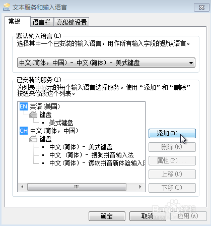 win7如何添加和删除输入法